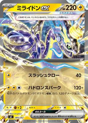 Miraidon ex - 284/742 card from Start Deck 100 Battle Collection