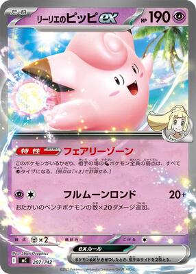 Lillie's Clefairy ex card from Start Deck 100 Battle Collection