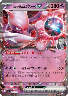 Team Rocket's Mewtwo ex card from Start Deck 100 Battle Collection
