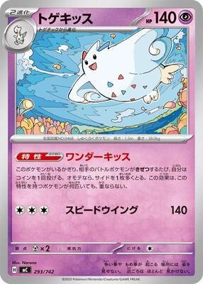 Togekiss card from Start Deck 100 Battle Collection