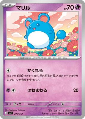 Marill - 295/742 card from Start Deck 100 Battle Collection