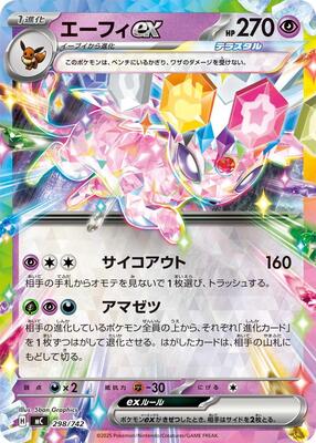 Espeon ex card from Start Deck 100 Battle Collection