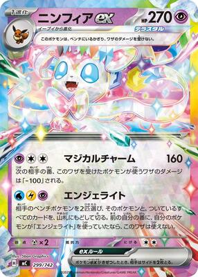 Sylveon ex (Mirror Holo) card from Start Deck 100 Battle Collection