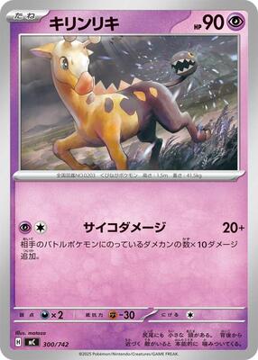 Girafarig - 300/742 card from Start Deck 100 Battle Collection