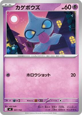 Shuppet card from Start Deck 100 Battle Collection