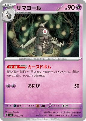Dusclops card from Start Deck 100 Battle Collection