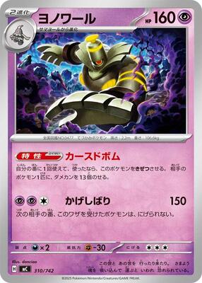 Dusknoir card from Start Deck 100 Battle Collection
