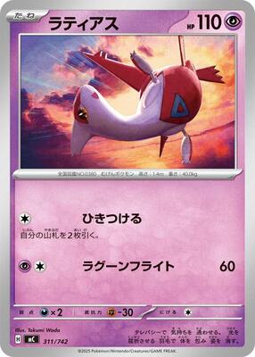 Latias card from Start Deck 100 Battle Collection