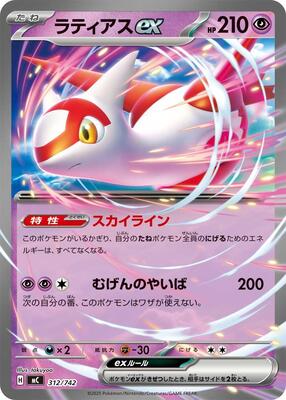 Latias ex card from Start Deck 100 Battle Collection