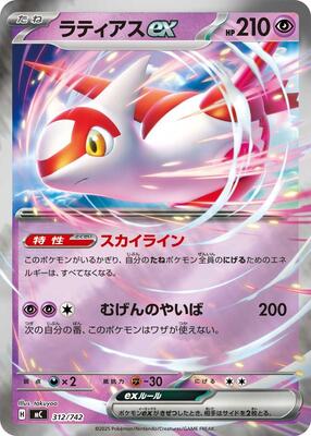 Latias ex (Mirror Holo) card from Start Deck 100 Battle Collection