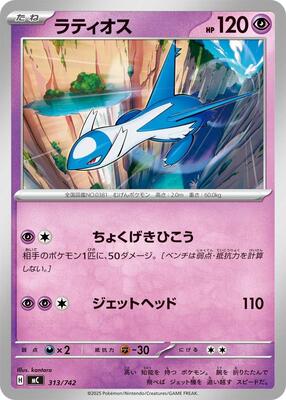 Latios card from Start Deck 100 Battle Collection