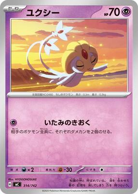 Uxie card from Start Deck 100 Battle Collection