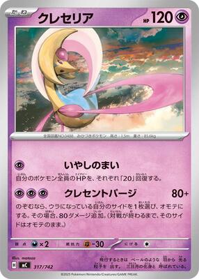 Cresselia card from Start Deck 100 Battle Collection