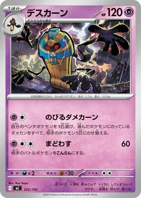 Cofagrigus - 322/742 card from Start Deck 100 Battle Collection