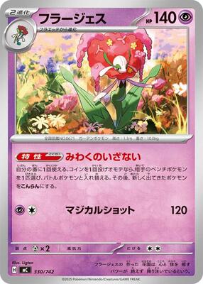 Florges card from Start Deck 100 Battle Collection
