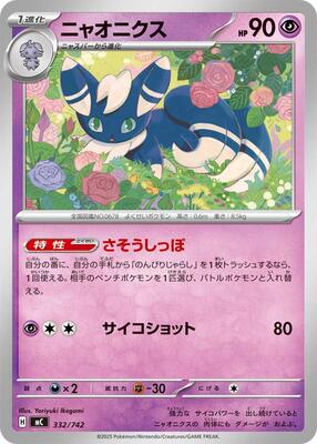 Meowstic card from Start Deck 100 Battle Collection