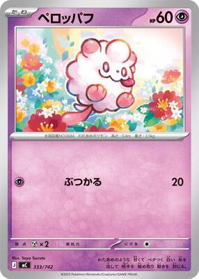 Swirlix card from Start Deck 100 Battle Collection