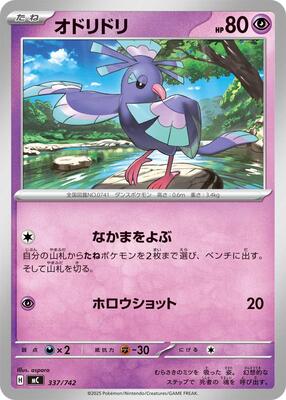 Oricorio - 337/742 card from Start Deck 100 Battle Collection