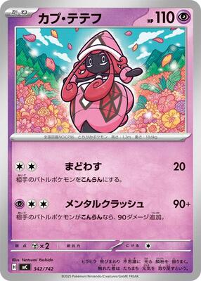 Tapu Lele card from Start Deck 100 Battle Collection