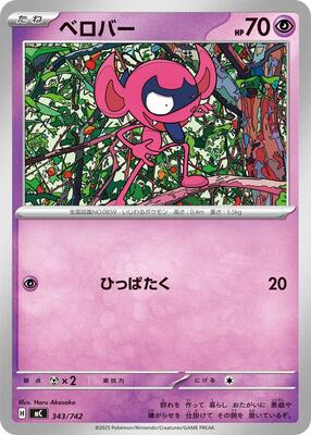Impidimp card from Start Deck 100 Battle Collection