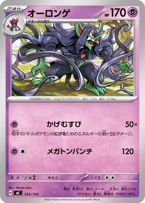 Grimmsnarl card from Start Deck 100 Battle Collection