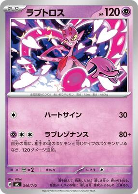 Enamorus card from Start Deck 100 Battle Collection