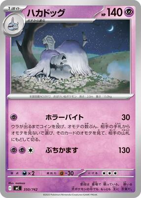 Houndstone card from Start Deck 100 Battle Collection
