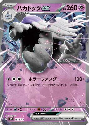 Houndstone ex card from Start Deck 100 Battle Collection
