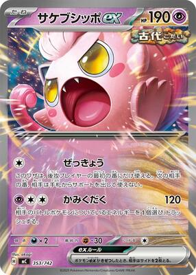 Scream Tail ex card from Start Deck 100 Battle Collection