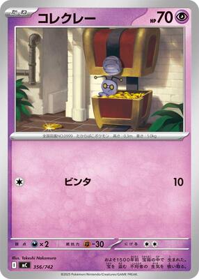 Gimmighoul card from Start Deck 100 Battle Collection