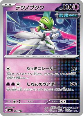Iron Valiant card from Start Deck 100 Battle Collection