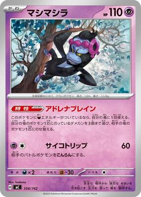 Munkidori card from Start Deck 100 Battle Collection