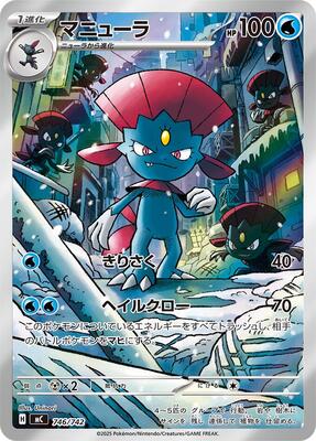 Weavile -746/742 card from Start Deck 100 Battle Collection