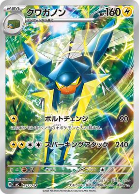 Vikavolt -747/742 card from Start Deck 100 Battle Collection
