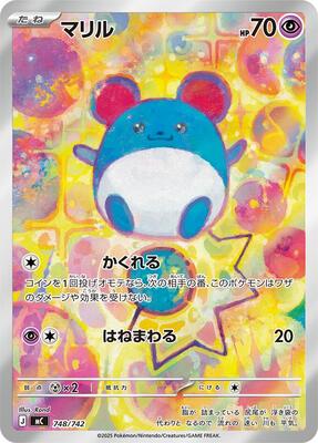 Marill -748/742 card from Start Deck 100 Battle Collection