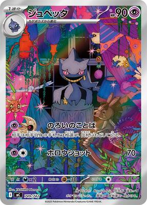 Banette -749/742 card from Start Deck 100 Battle Collection