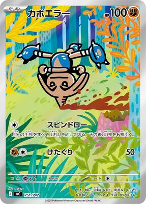 Hitmontop -751/742 card from Start Deck 100 Battle Collection
