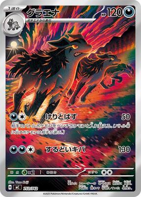 Mightyena -753/742 card from Start Deck 100 Battle Collection