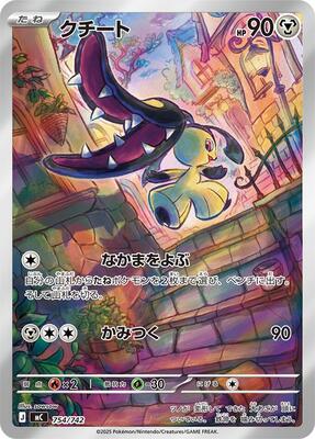 Mawile -754/742 card from Start Deck 100 Battle Collection