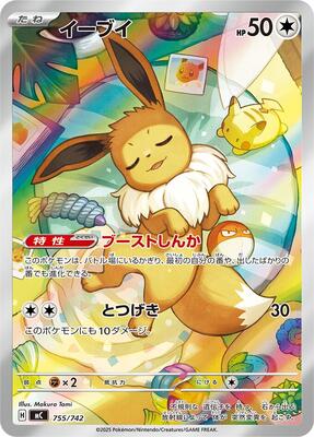 Eevee -755/742 card from Start Deck 100 Battle Collection