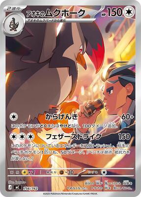 Larry's Staraptor -756/742 card from Start Deck 100 Battle Collection