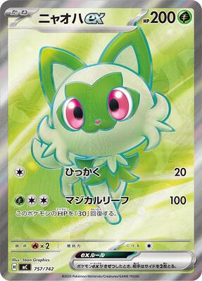 Sprigatito ex -757/742 card from Start Deck 100 Battle Collection