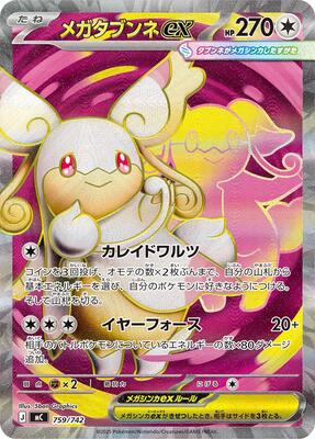 Mega Audino ex -759/742 card from Start Deck 100 Battle Collection