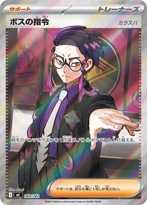 Boss's Orders -760/742 card from Start Deck 100 Battle Collection