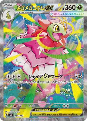 Mega Meganium ex -761/742 card from Start Deck 100 Battle Collection