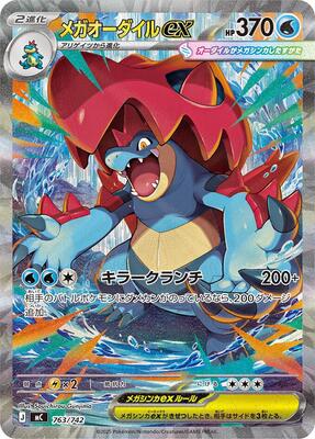 Mega Feraligatr ex -763/742 card from Start Deck 100 Battle Collection