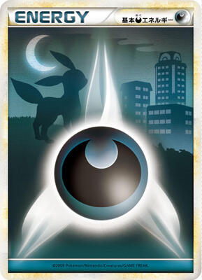 Basic Darkness Energy card from LEGEND Era Unnumbered Energies