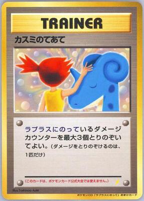 Misty's Treatment card from Japanese CD Promo