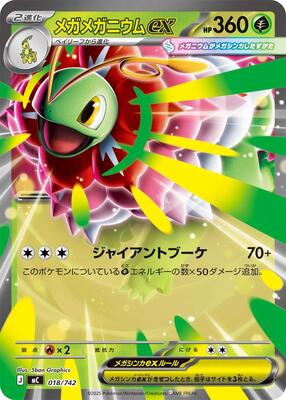 Mega Meganium ex card from Start Deck 100 Battle Collection
