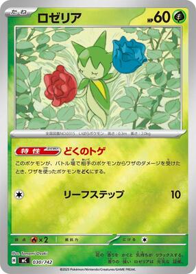 Roselia (Mirror Holo) card from Start Deck 100 Battle Collection